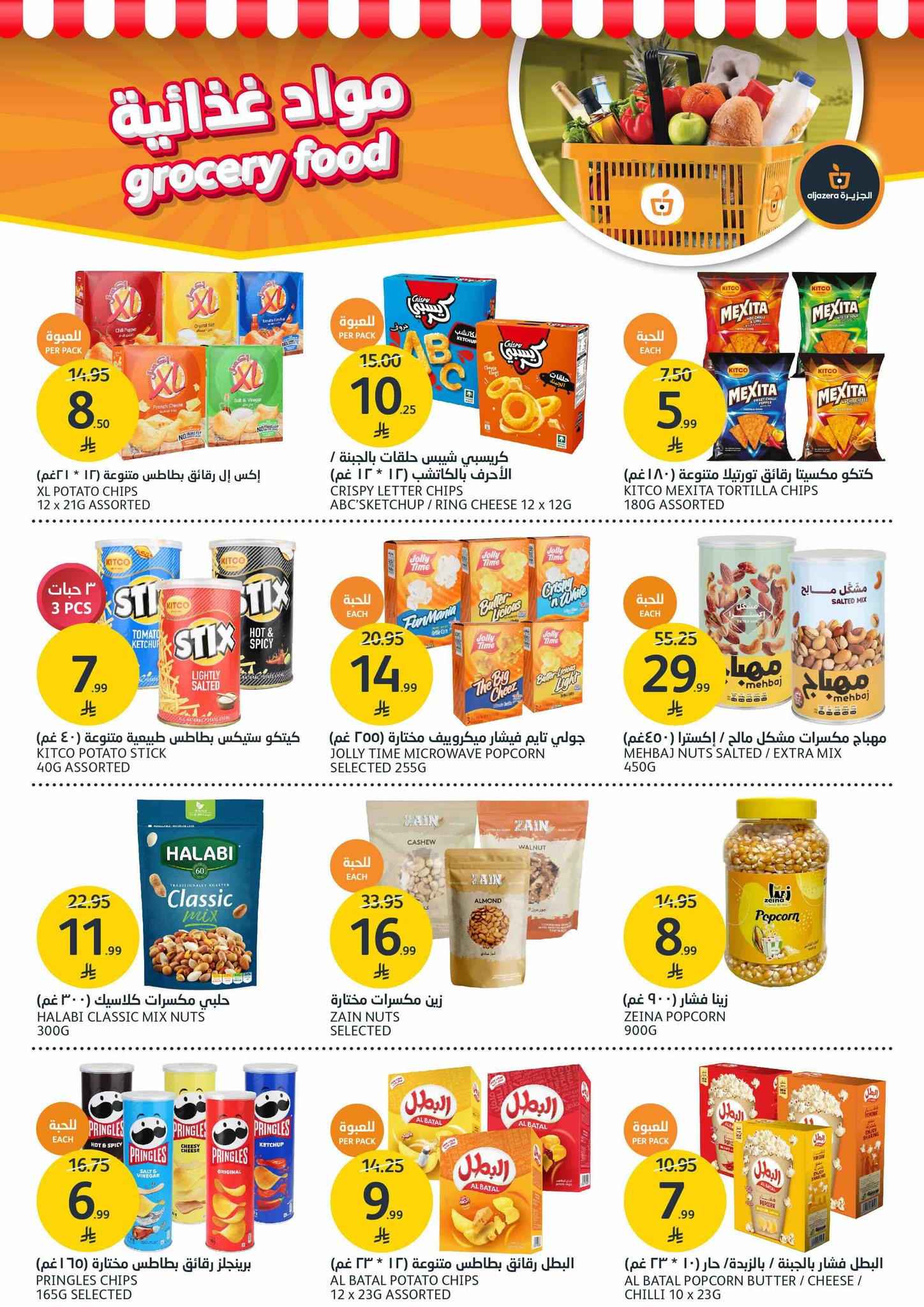 aljazera-markets offers from 10dec to 16dec 2025 عروض أسواق الجزيرة من 10 ديسمبر حتى 16 ديسمبر 2025 صفحة رقم 21